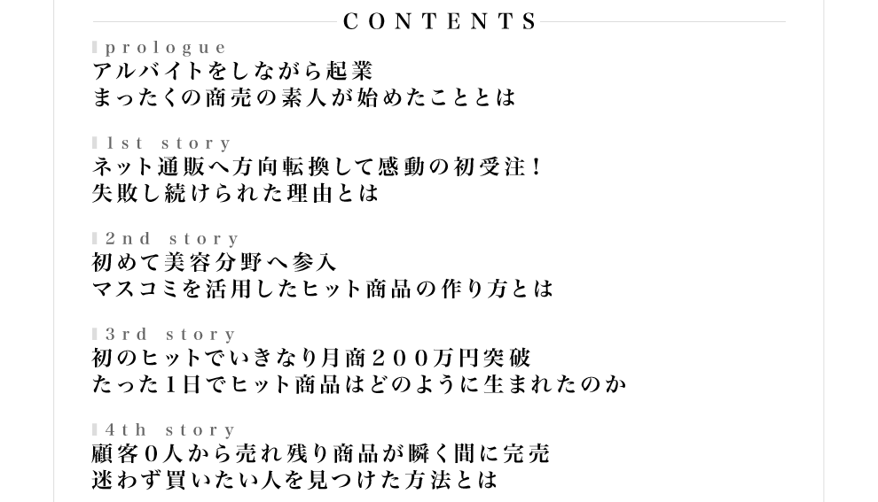 8つのストーリー contents