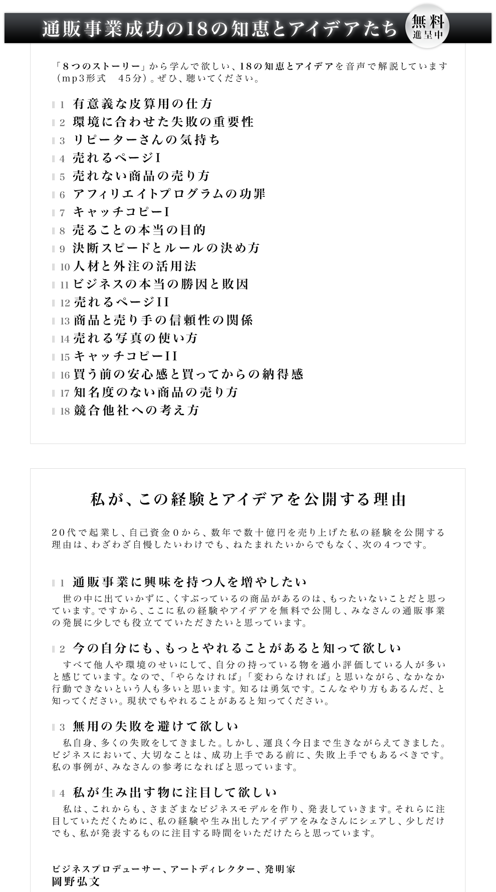 通販事業成功の18の知恵とアイデアたち